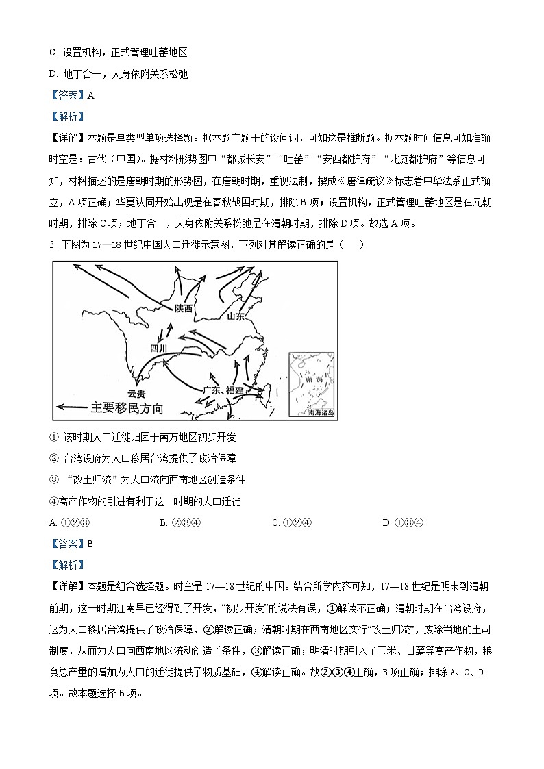 北京市第二中学2024-2025学年高一上学期12月月考历史试题 Word版含解析第2页