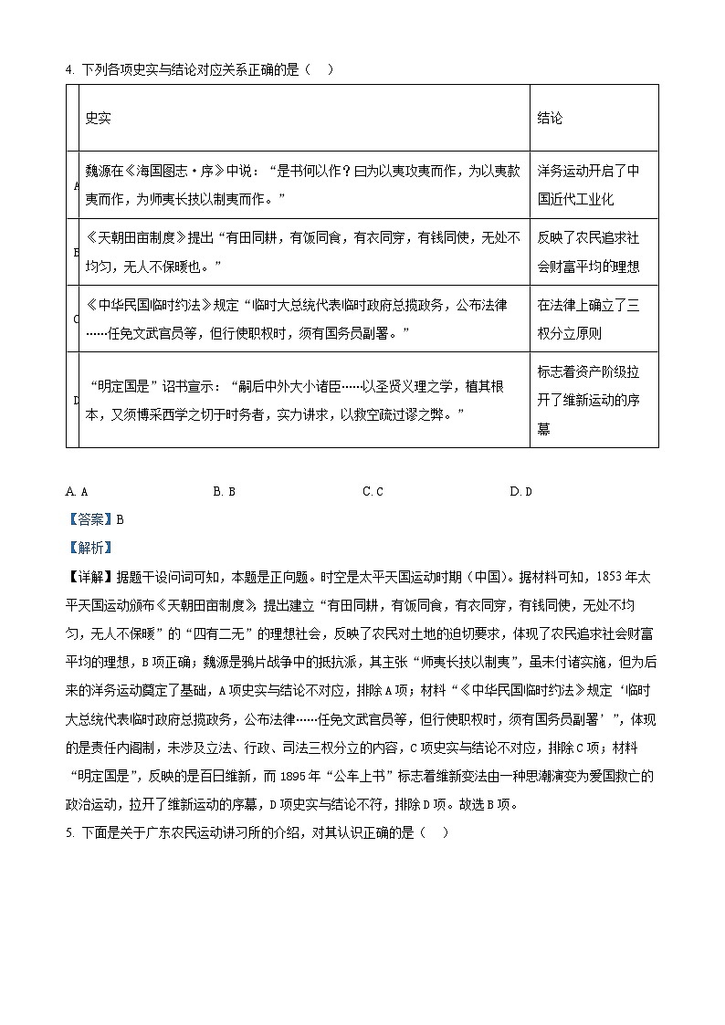 北京市第二中学2024-2025学年高一上学期12月月考历史试题 Word版含解析第3页