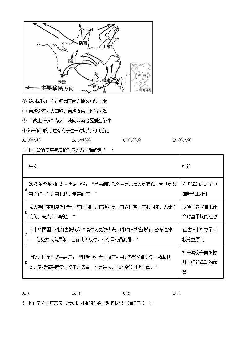 北京市第二中学2024-2025学年高一上学期12月月考历史试题 Word版无答案第2页