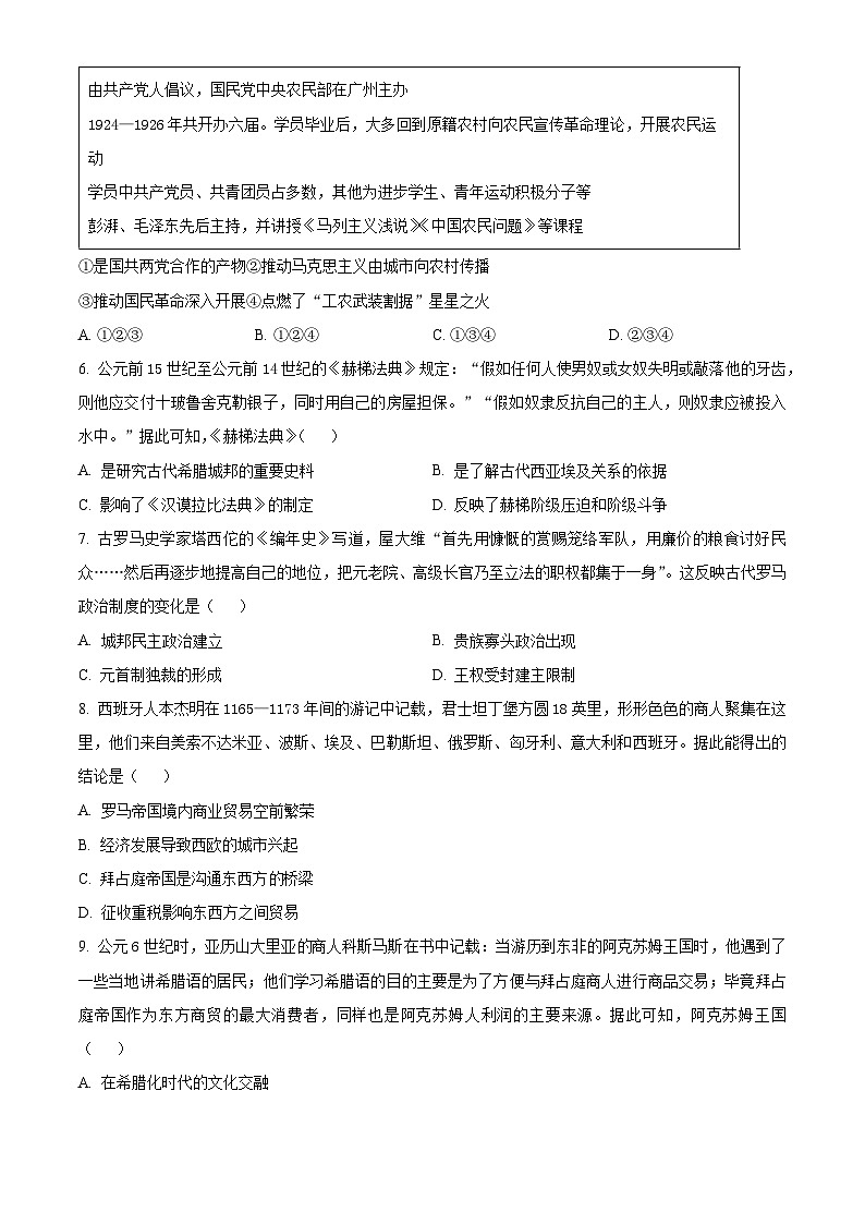 北京市第二中学2024-2025学年高一上学期12月月考历史试题 Word版无答案第3页