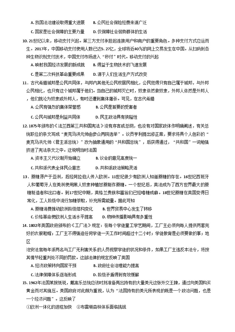 湖北省部分省级示范高中2024-2025学年高二上学期期末考试历史试卷(Word版附答案)第3页