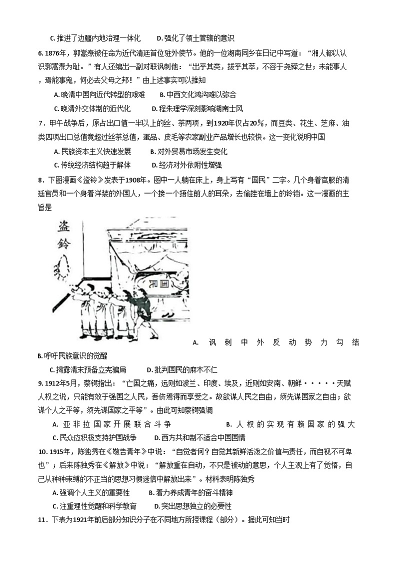 湖北省部分省级示范高中2024-2025学年高一上学期期末考试历史试卷(Word版附答案)第2页