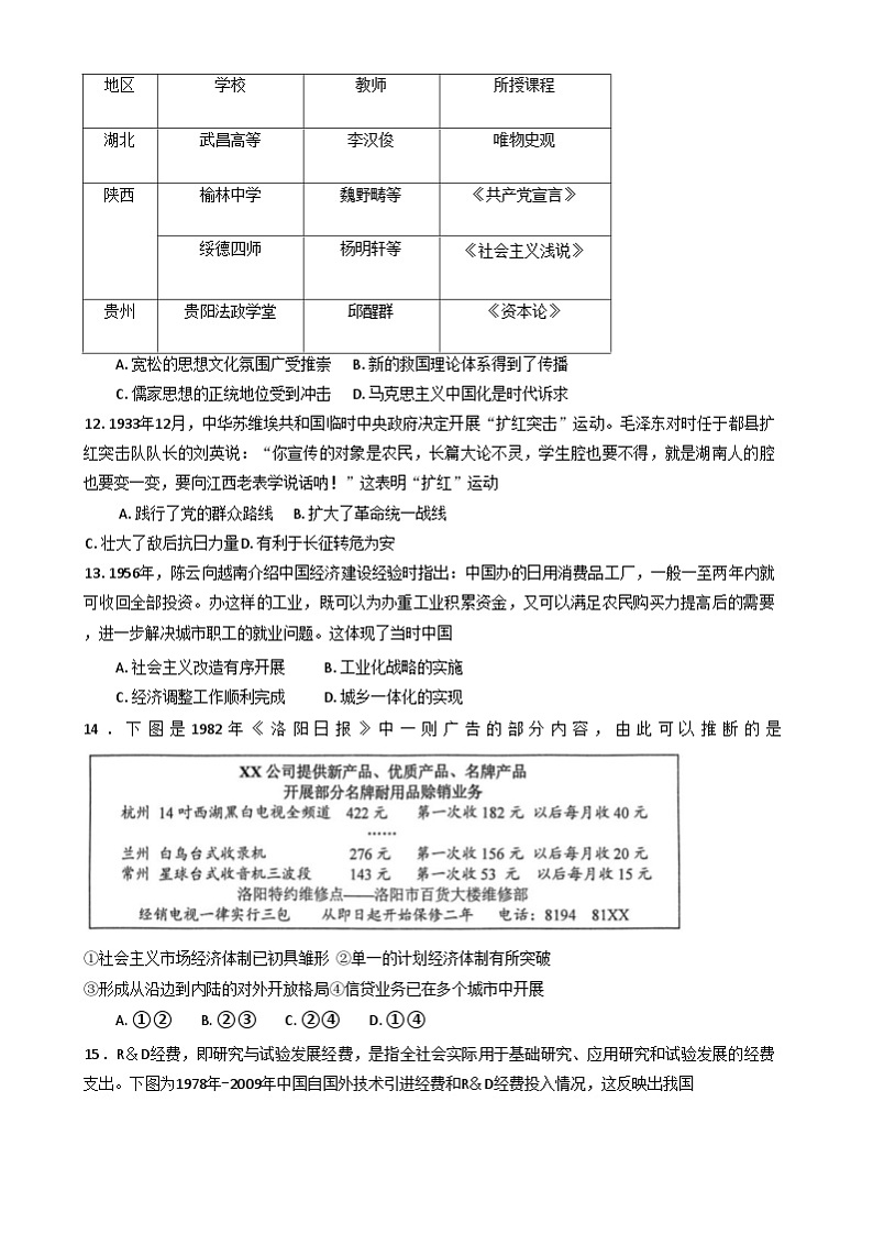 湖北省部分省级示范高中2024-2025学年高一上学期期末考试历史试卷(Word版附答案)第3页