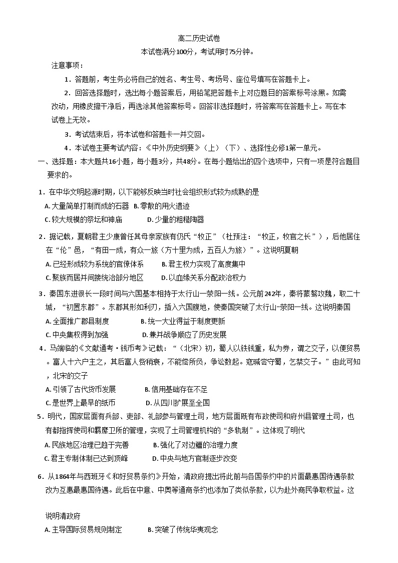 湖南省部分名校2024-2025学年高二上学期开学联考历史试卷（Word版附答案）