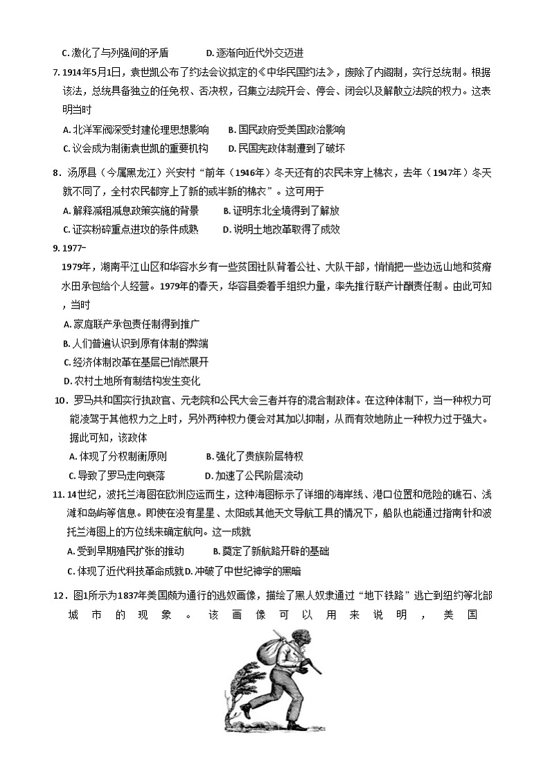湖南省部分名校2024-2025学年高二上学期开学联考历史试卷(Word版附答案)第2页