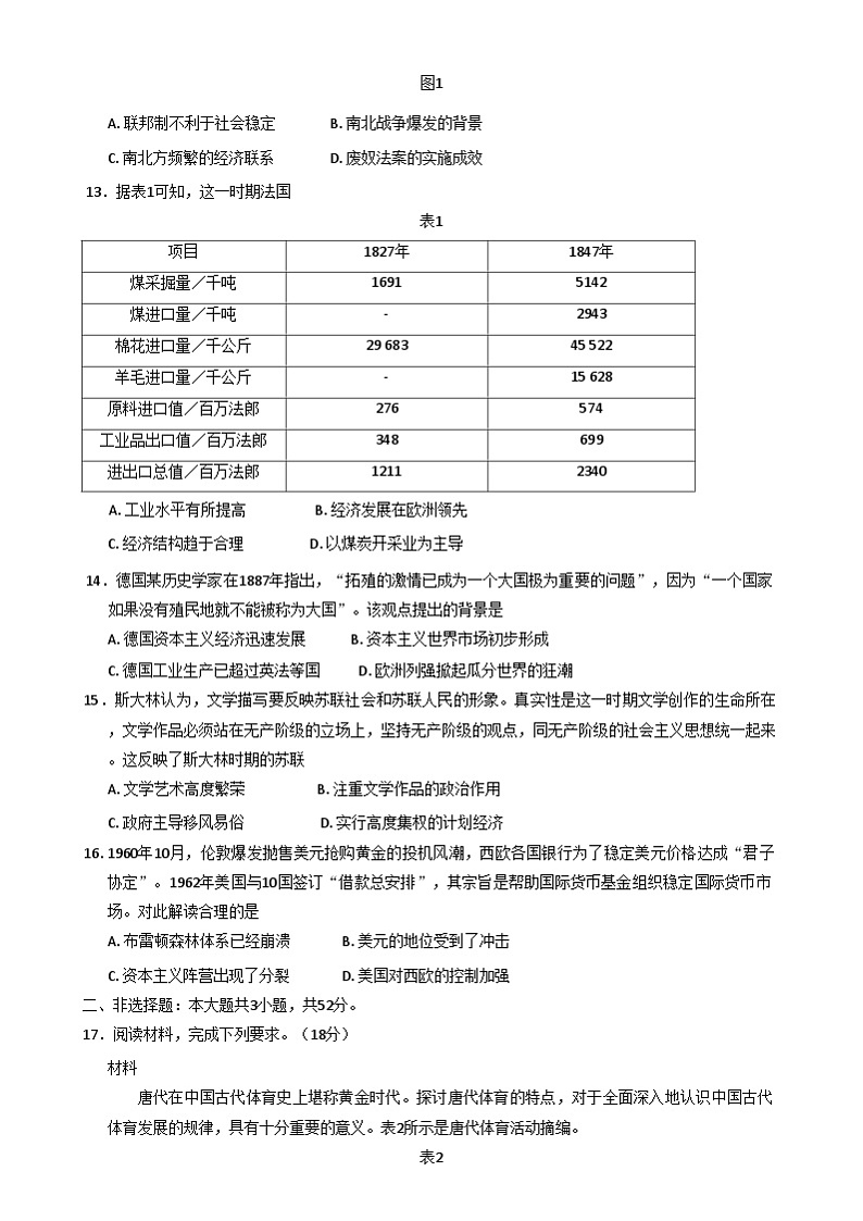 湖南省部分名校2024-2025学年高二上学期开学联考历史试卷(Word版附答案)第3页