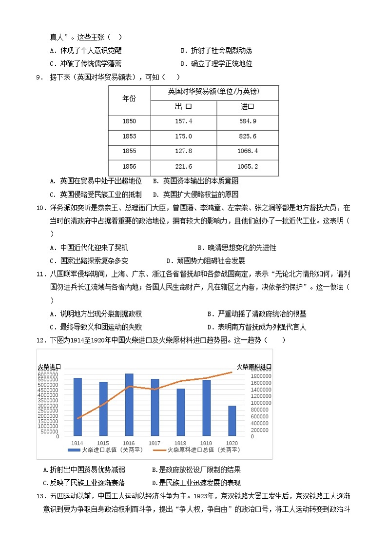 湖南省怀化市2024-2025学年高一上学期期末考试历史试卷(Word版附答案)第2页