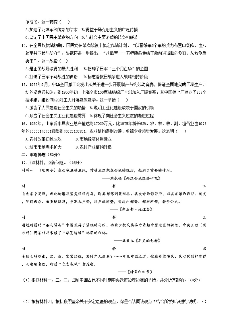 湖南省怀化市2024-2025学年高一上学期期末考试历史试卷(Word版附答案)第3页