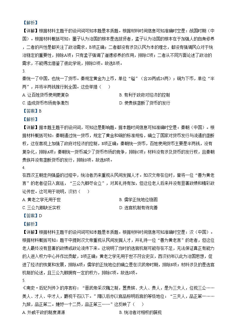 四川省广汉中学2024-2025学年高一上学期12月月考历史试卷(Word版附解析)第2页