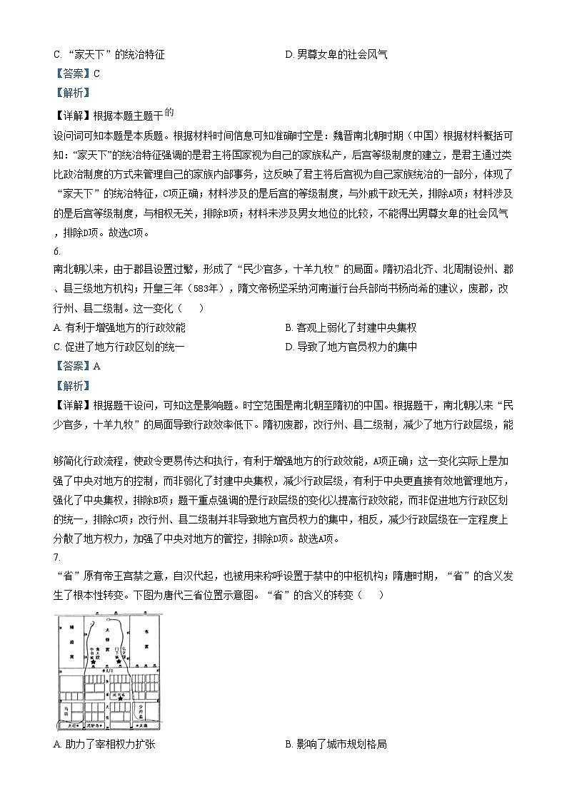 四川省广汉中学2024-2025学年高一上学期12月月考历史试卷(Word版附解析)第3页