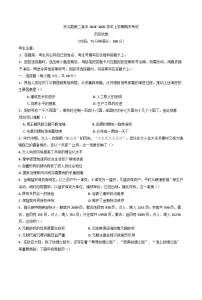 河南省扶沟县第二高级中学2024-2025学年高一上学期期末考试历史试卷
