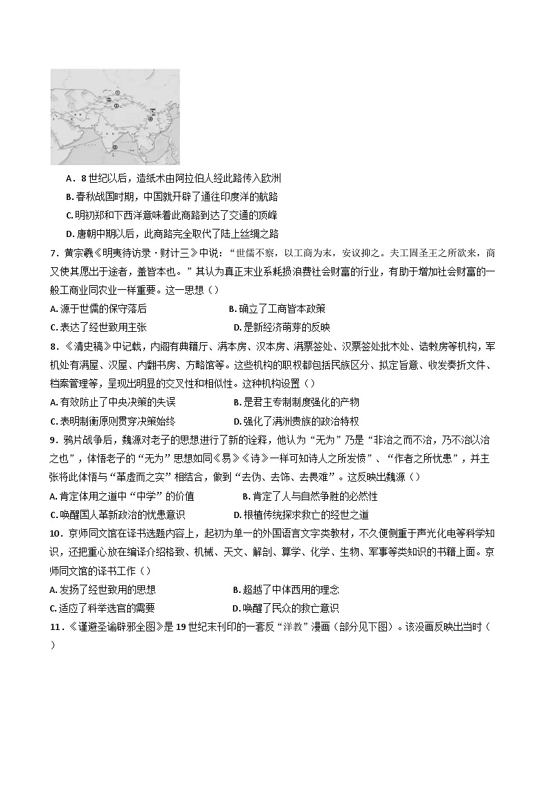 河南省扶沟县第二高级中学2024-2025学年高一上学期期末考试历史试卷第2页