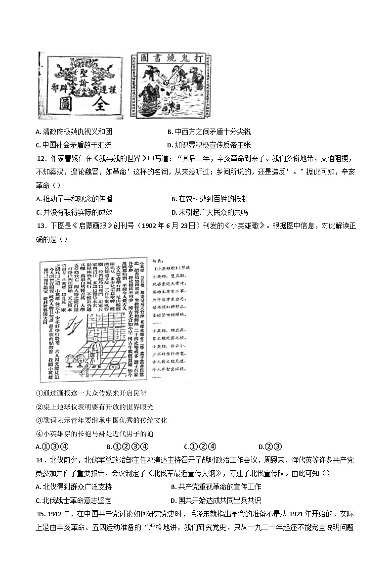 河南省扶沟县第二高级中学2024-2025学年高一上学期期末考试历史试卷第3页