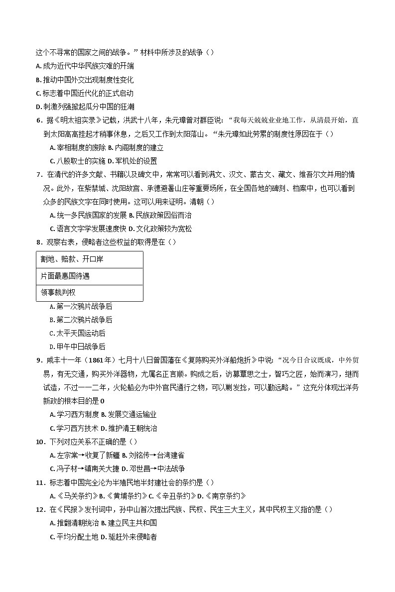 河南省周口市第一高级中学2024-2025学年高一上学期期末考试历史试题第2页