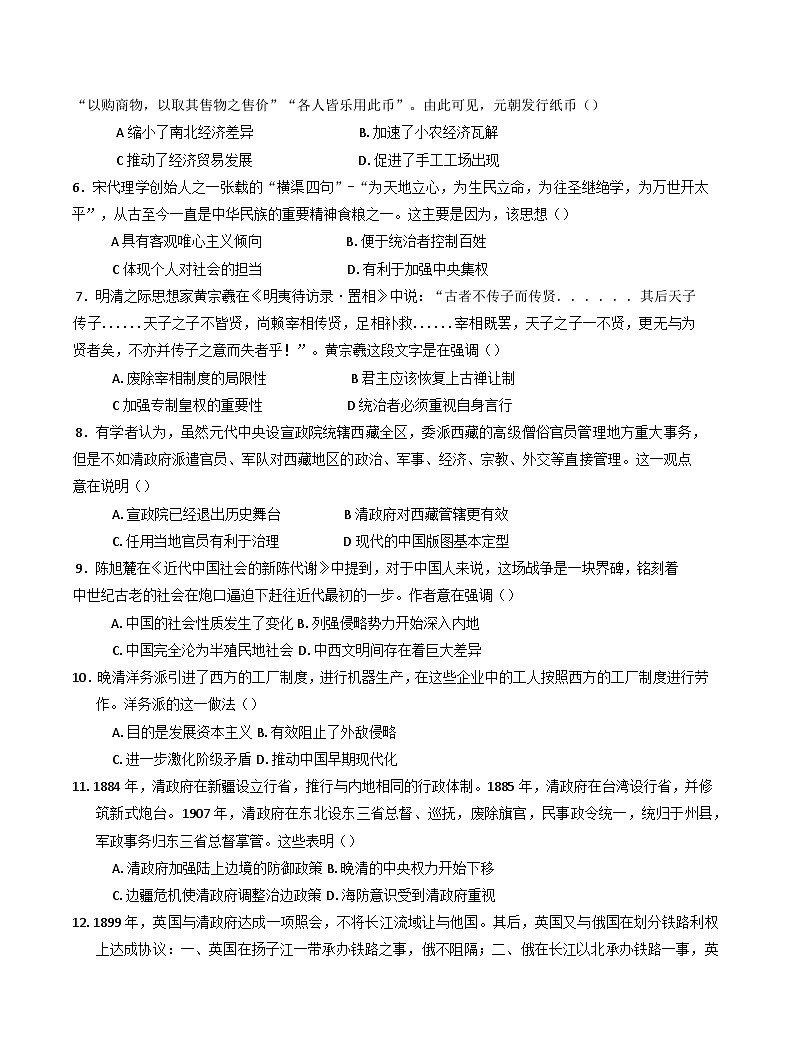 河南省周口市西華縣第一高級中學2024-2025學年高一上學期期末考試歷史試卷第2頁