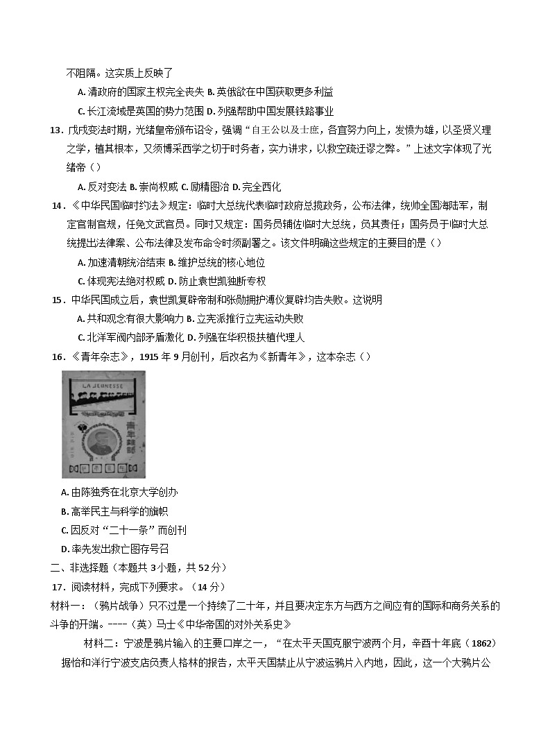 河南省周口市西華縣第一高級中學2024-2025學年高一上學期期末考試歷史試卷第3頁