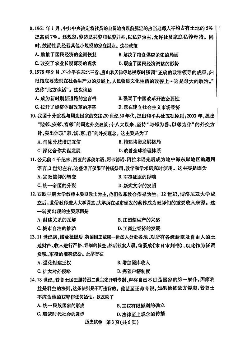 内蒙古包头市2024-2025学年高三上期期末考试历史试卷含答案第3页