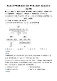 重庆市复旦中学教育集团2024-2025学年高二上学期期中考试历史试卷（Word版附解析）