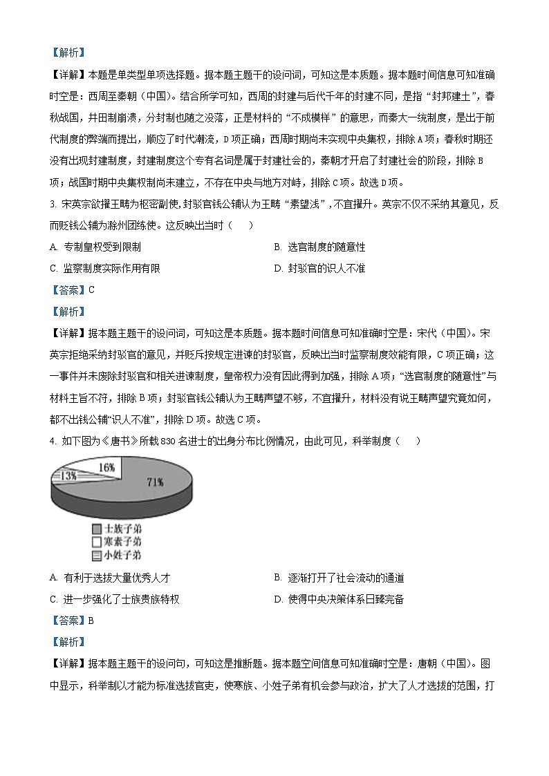 重庆市复旦中学教育集团2024-2025学年高二上学期期中考试历史试卷(Word版附解析)第2页