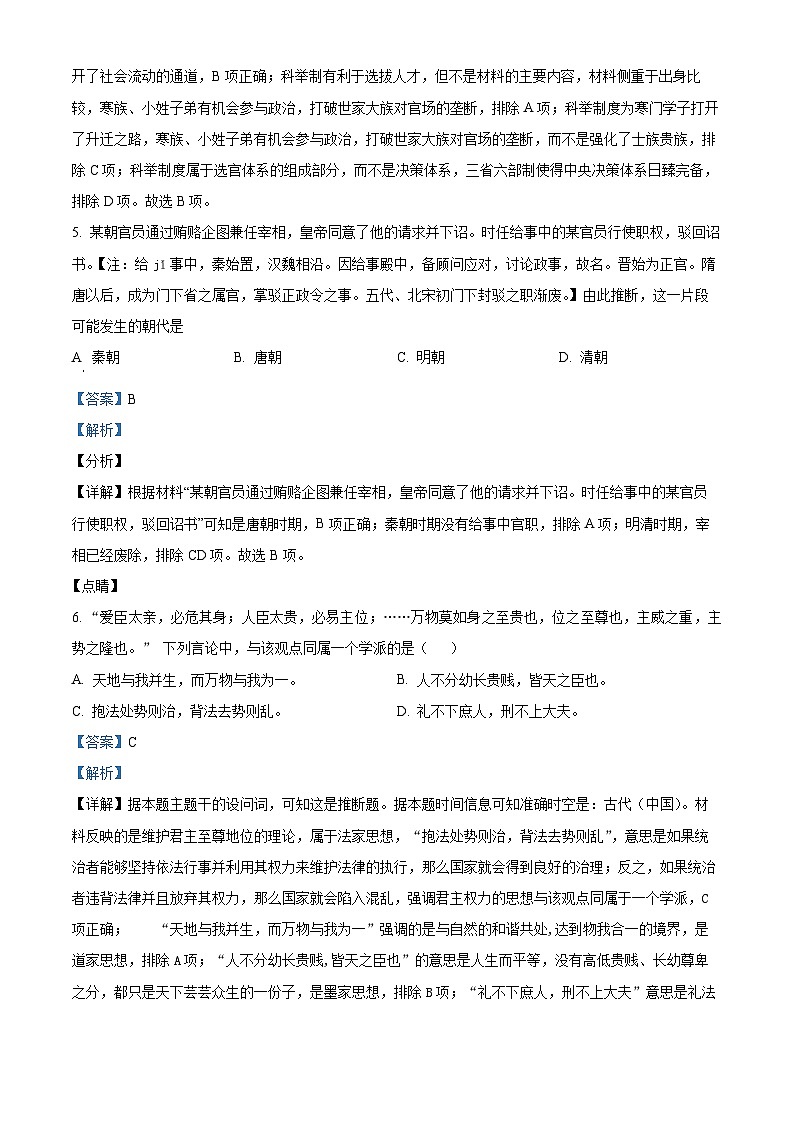 重庆市复旦中学教育集团2024-2025学年高二上学期期中考试历史试卷(Word版附解析)第3页