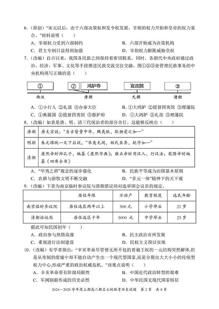 高二历史试题第2页
