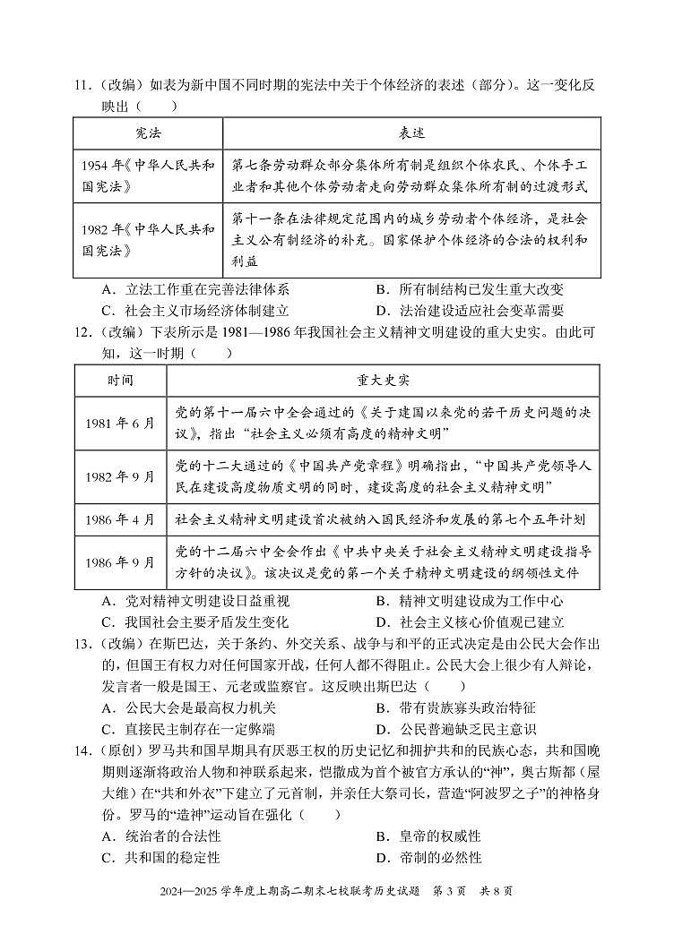 高二历史试题第3页
