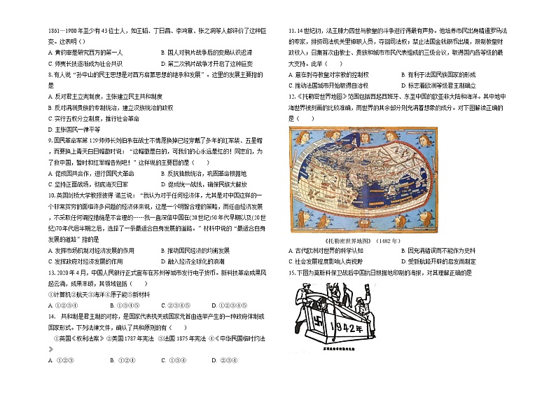 2025广东省建文教育集团两学部高三上学期1月第二次模拟考试历史含解析第2页