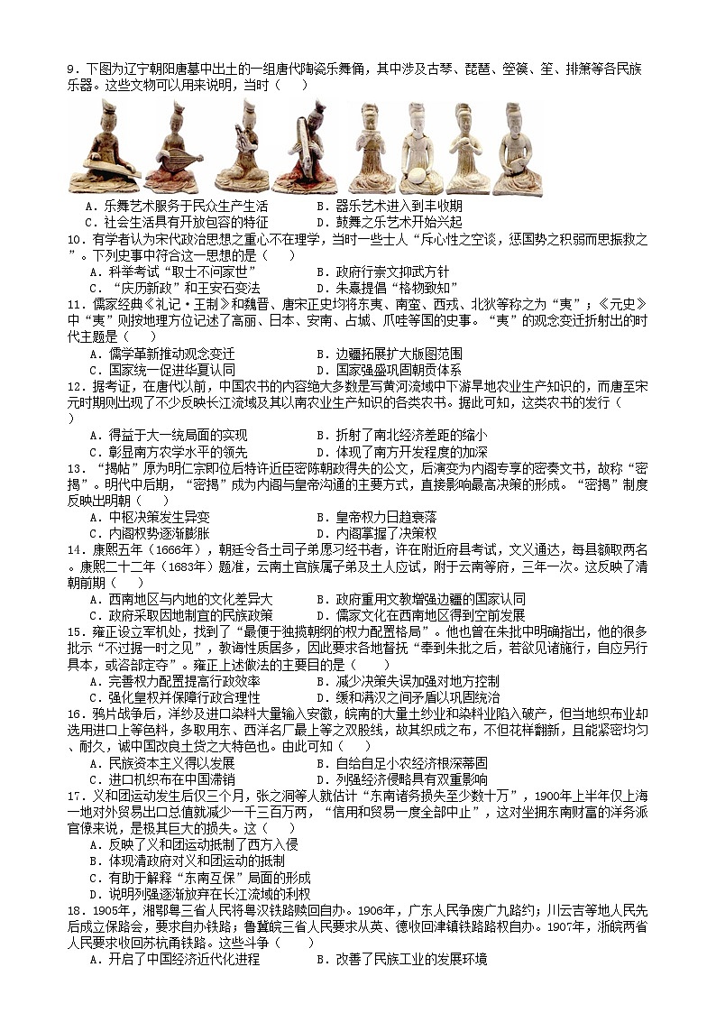 辽宁省沈阳市2024-2025学年度上学期高一期末五校联考历史试题五校联考高一年级历史科试题第2页