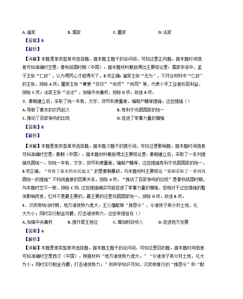 四川省安岳中学2024-2025学年高一上学期期末检测历史试题(解析版)第2页