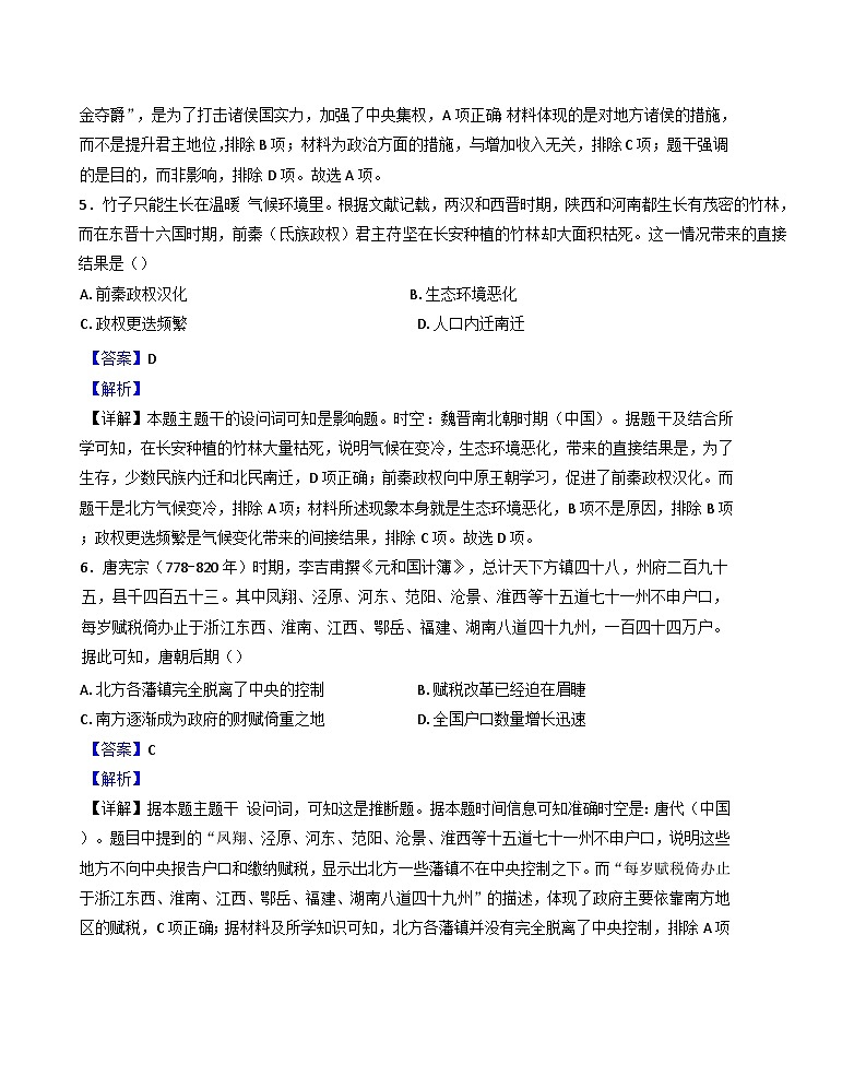 四川省安岳中学2024-2025学年高一上学期期末检测历史试题(解析版)第3页