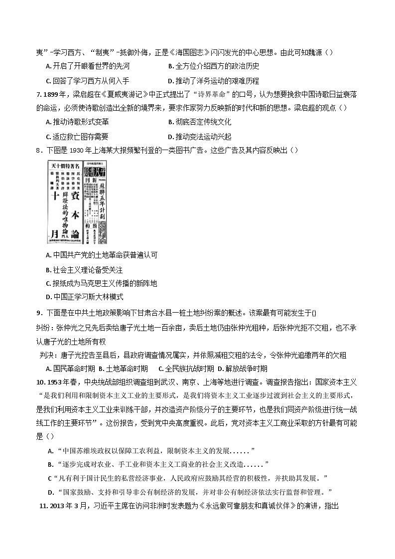 宁夏回族自治区石嘴山市第一中学2024-2025学年高三上学期期末考试历史试题第2页