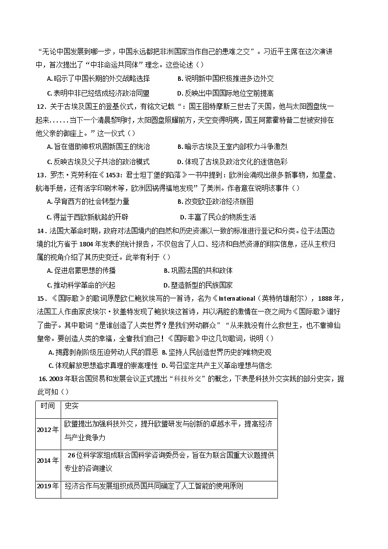 宁夏回族自治区石嘴山市第一中学2024-2025学年高三上学期期末考试历史试题第3页