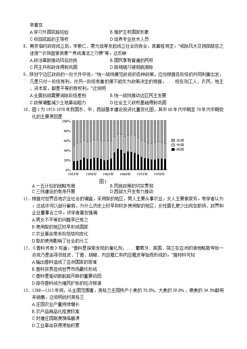 江苏省扬州市2024-2025学年高二上学期期末调研测试历史试卷第2页