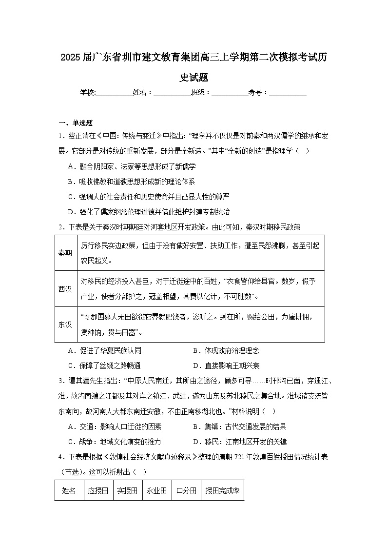 2025届广东省圳市建文教育集团高三上学期第二次模拟考试历史试题