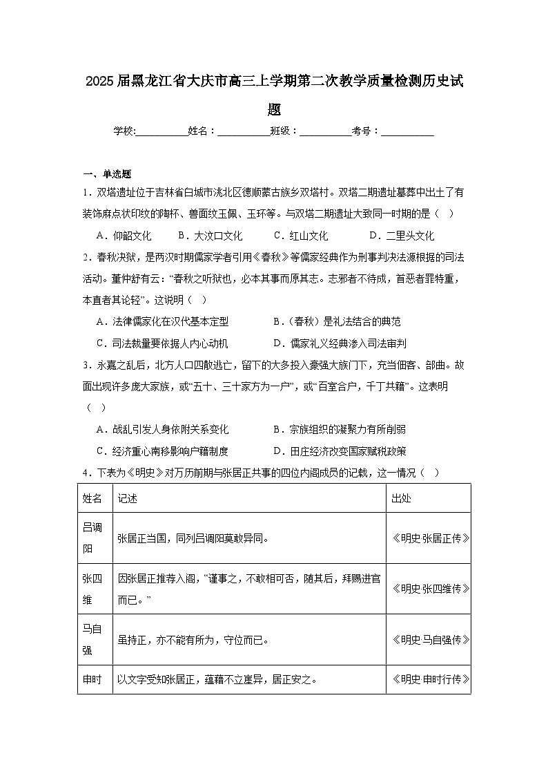 2025届黑龙江省大庆市高三上学期第二次教学质量检测历史试题