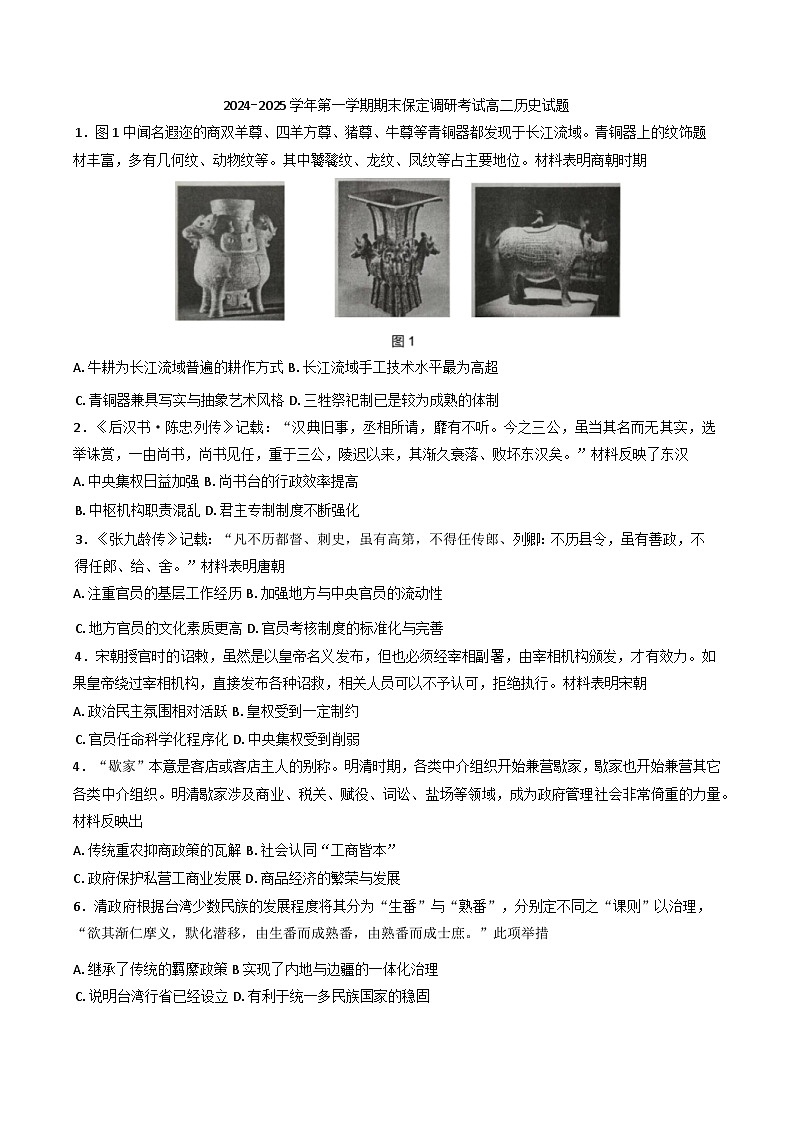 河北省保定市(含定州中学)2024-2025学年高二上学期期末调研考试历史试题第1页