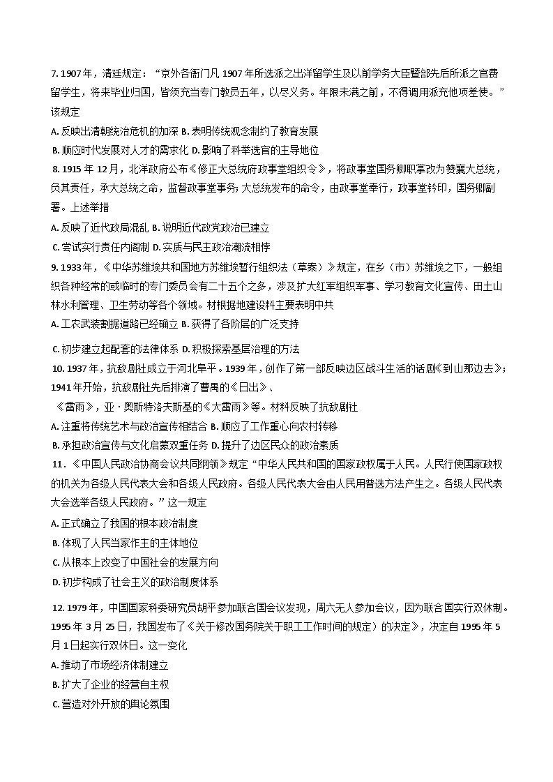 河北省保定市(含定州中学)2024-2025学年高二上学期期末调研考试历史试题第2页