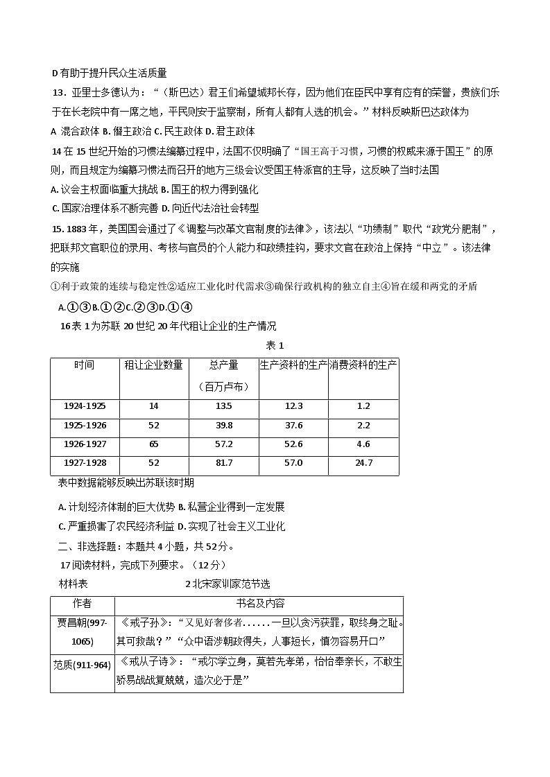 河北省保定市(含定州中学)2024-2025学年高二上学期期末调研考试历史试题第3页