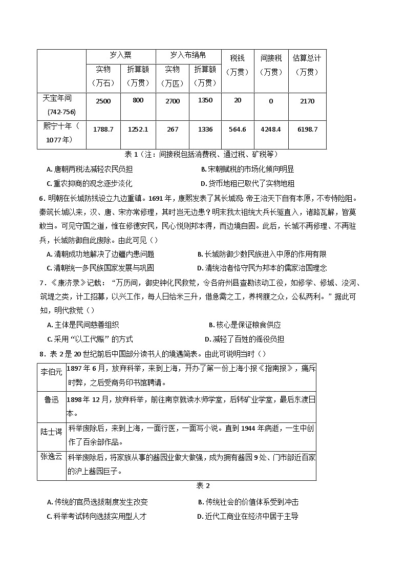 江西省新余市2024-2025学年高二上学期期末统一考试历史试卷第2页