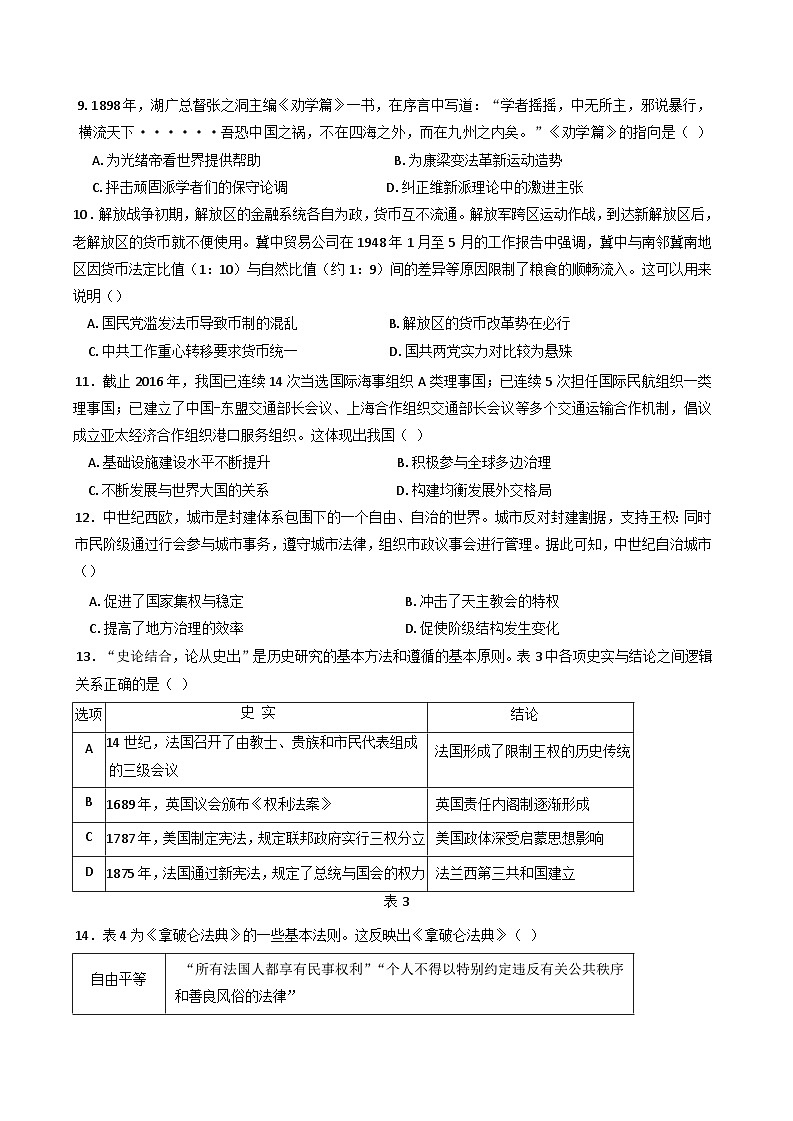 江西省新余市2024-2025学年高二上学期期末统一考试历史试卷第3页