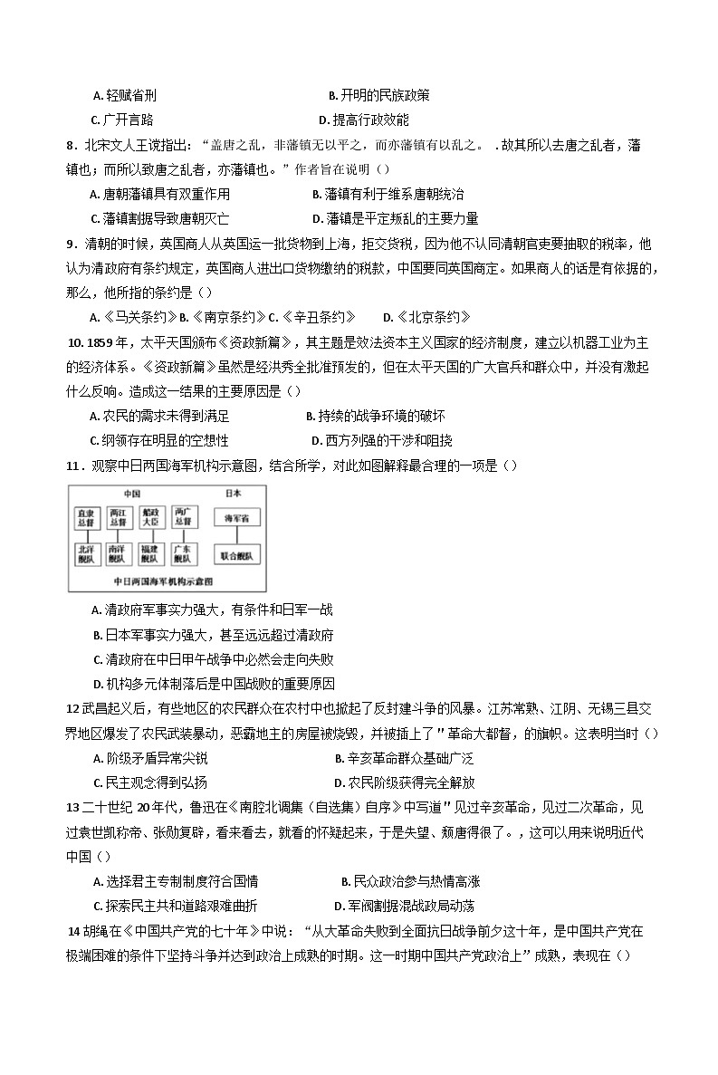 河南省周口市沈丘县第三高级中学2024-2025学年高一上学期期末考试历史试卷第2页