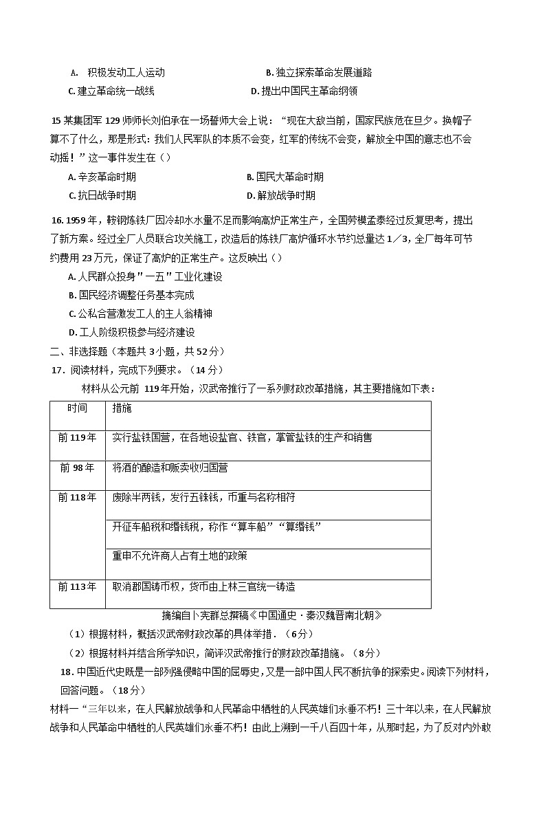 河南省周口市沈丘县第三高级中学2024-2025学年高一上学期期末考试历史试卷第3页