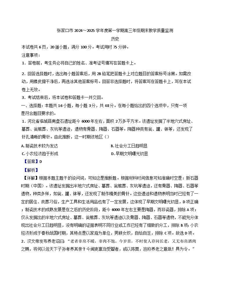 河北省张家口市2024-2025学年高三上学期期末教学质量检测历史试题(解析版)第1页