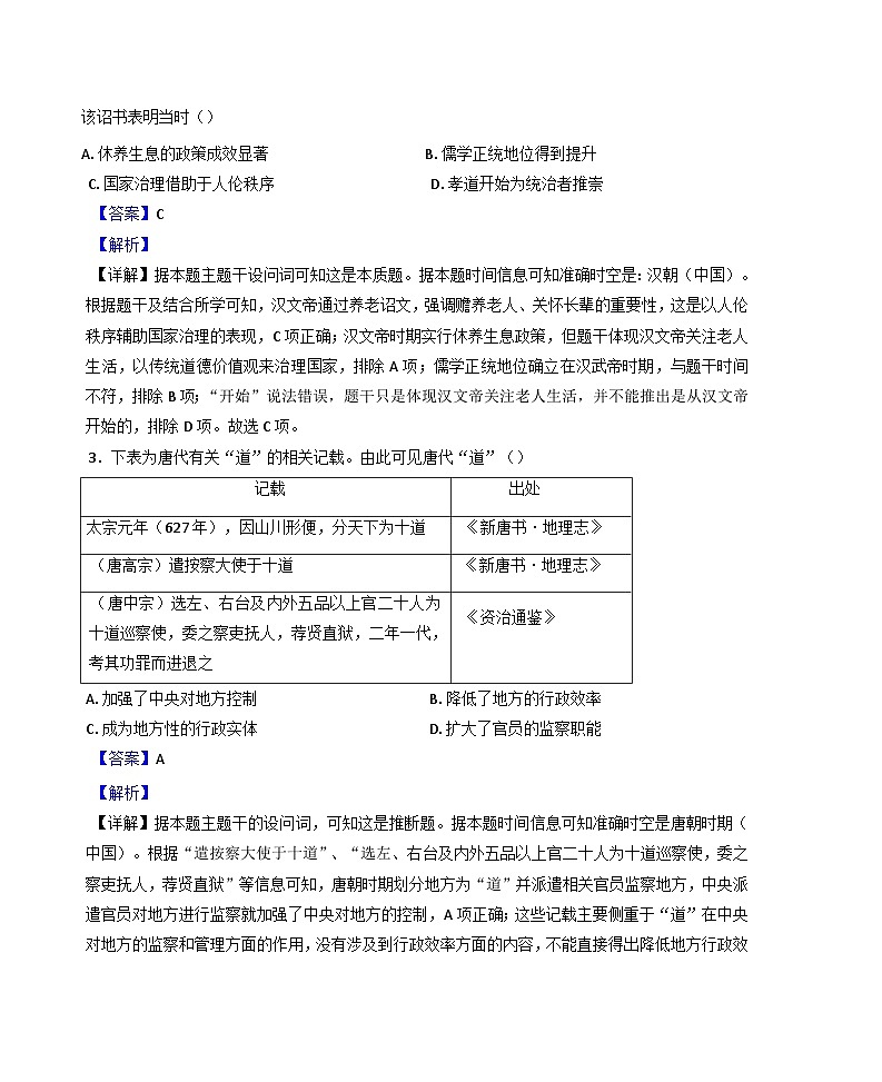 河北省张家口市2024-2025学年高三上学期期末教学质量检测历史试题(解析版)第2页