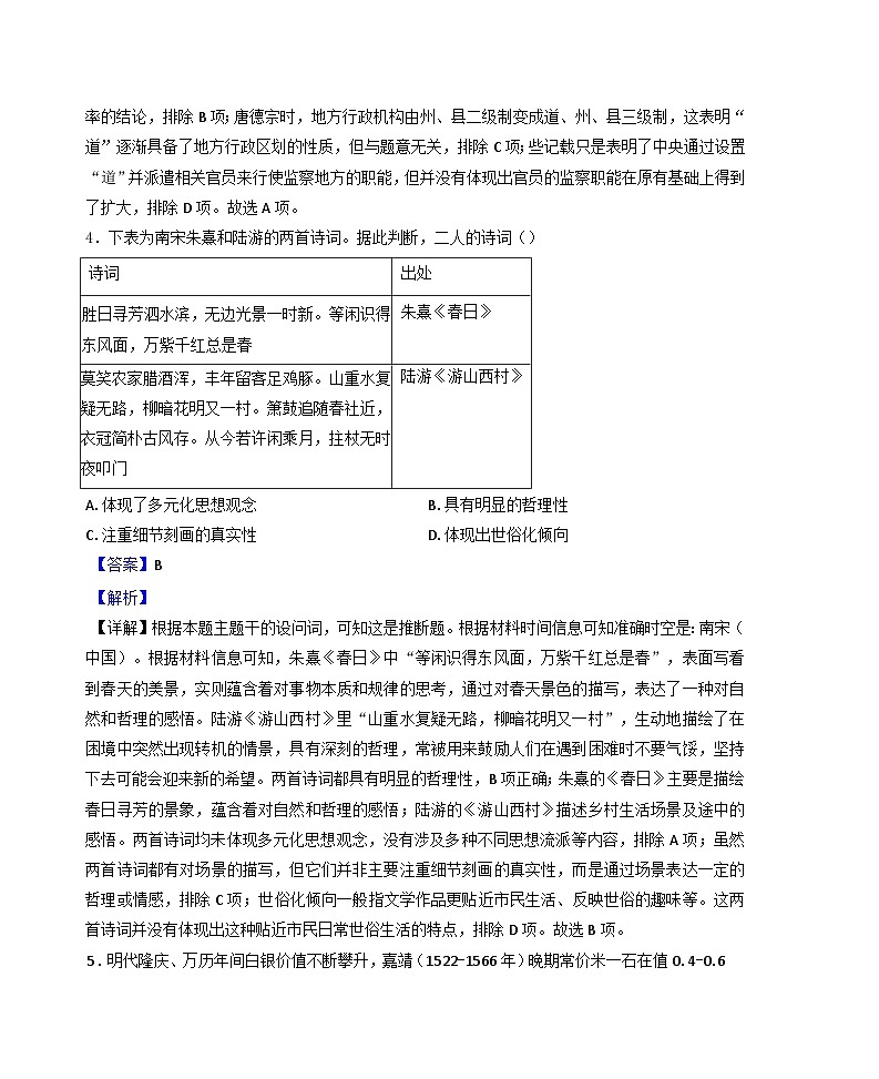 河北省张家口市2024-2025学年高三上学期期末教学质量检测历史试题(解析版)第3页