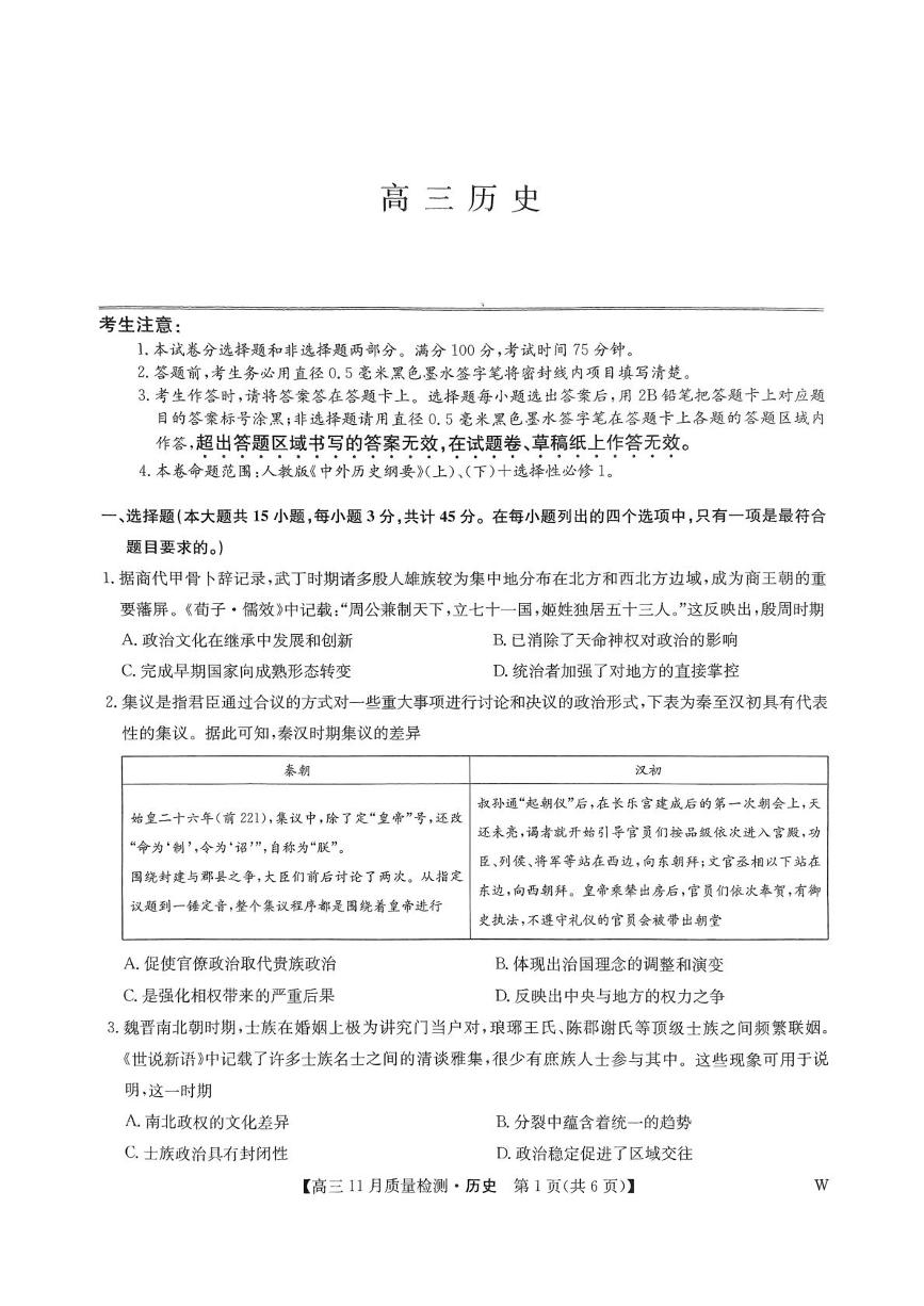 2025河南省创新发展联盟高三上学期11月期中考试历史PDF版含答案