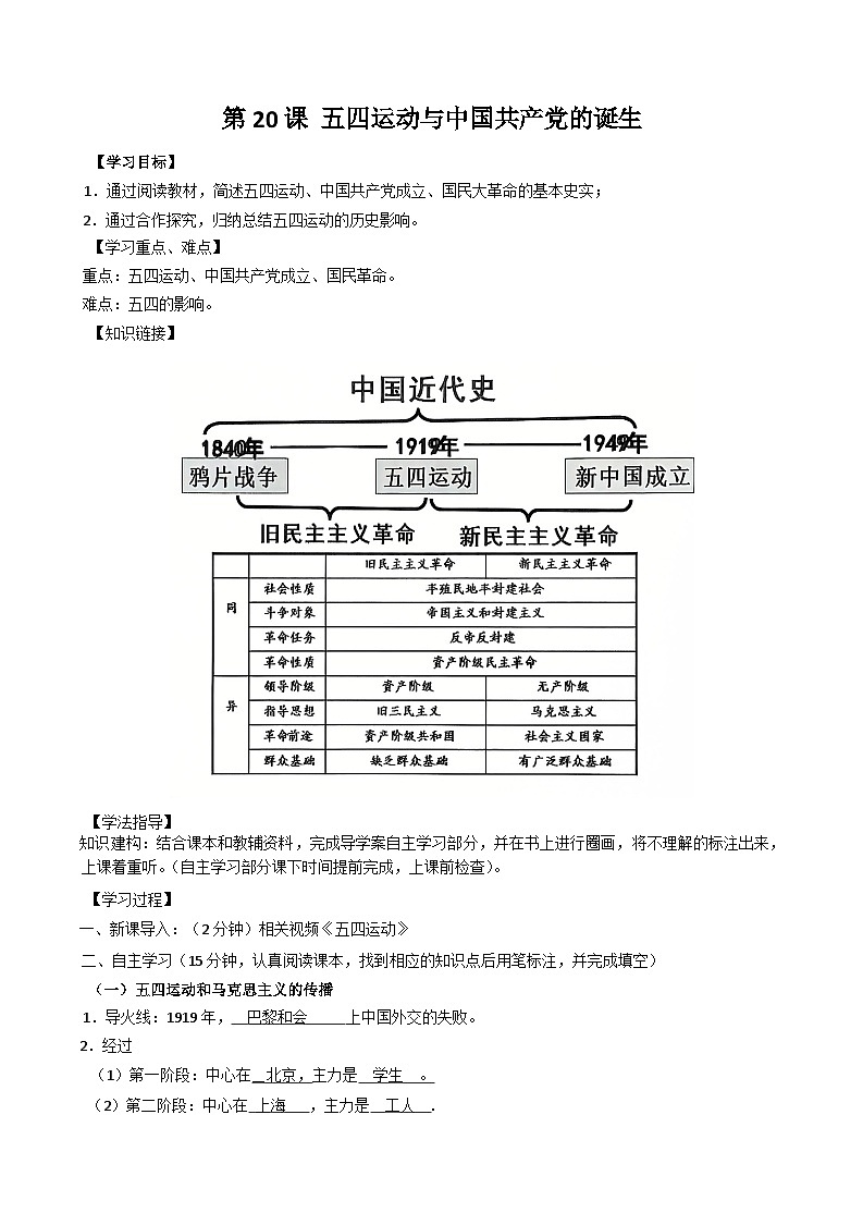 第20课 五四运动与中国共产党的诞生导学案第1页