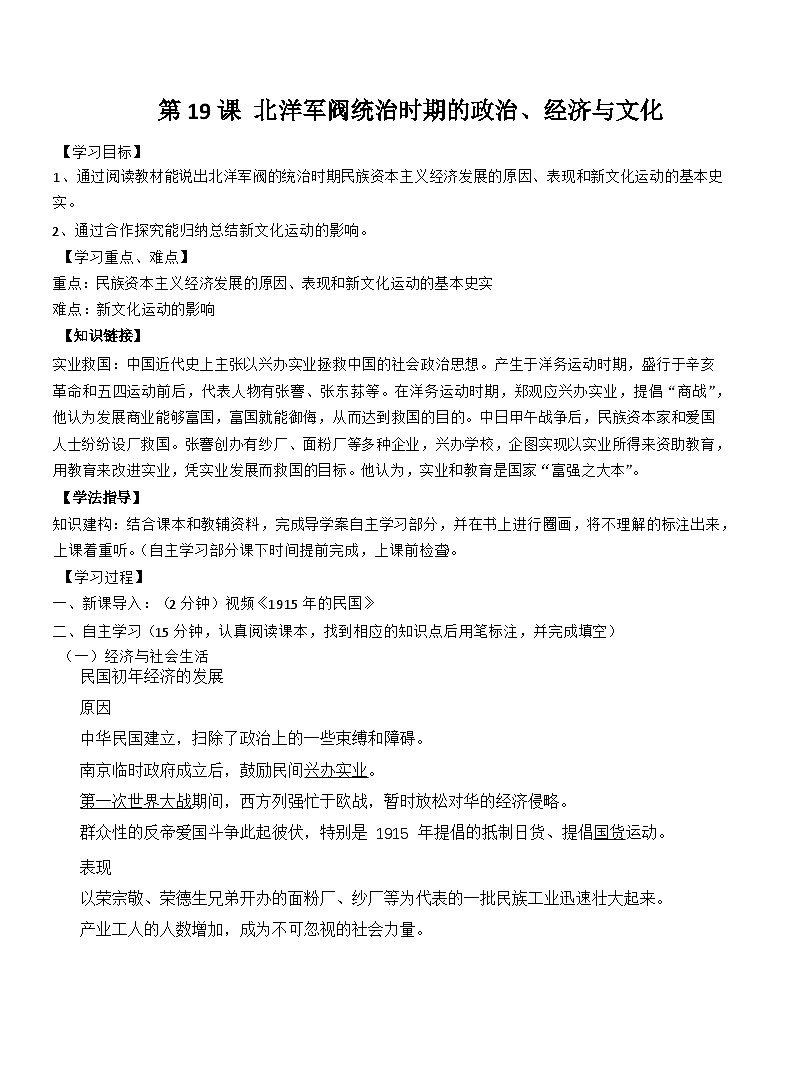 第19课 北洋军阀统治时期的政治、经济与文化.导学案第1页