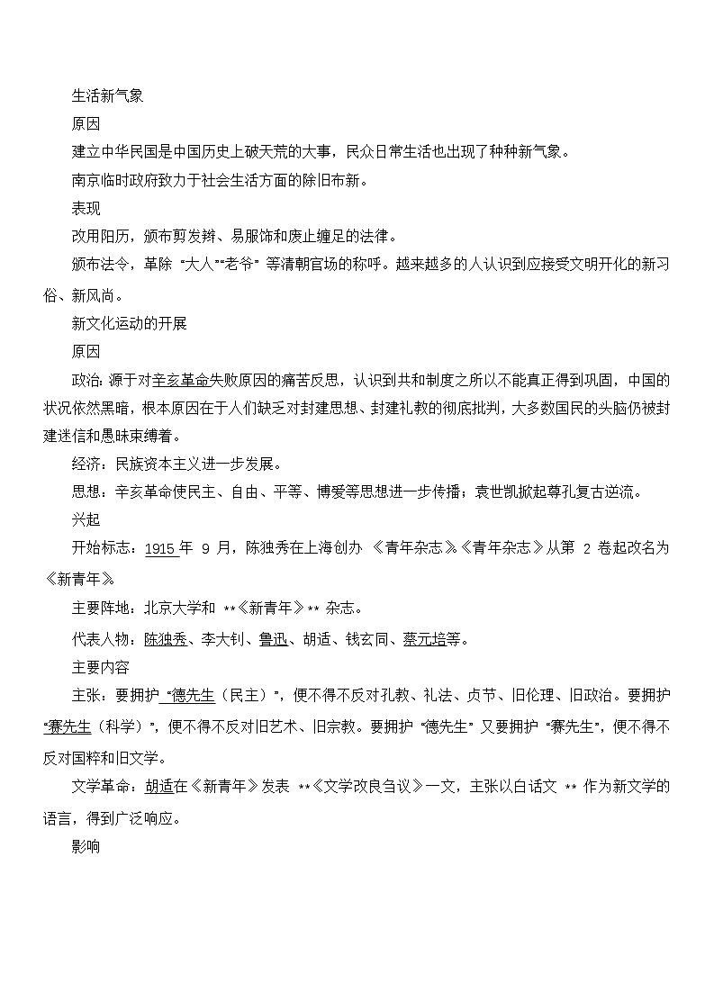 第19课 北洋军阀统治时期的政治、经济与文化.导学案第2页