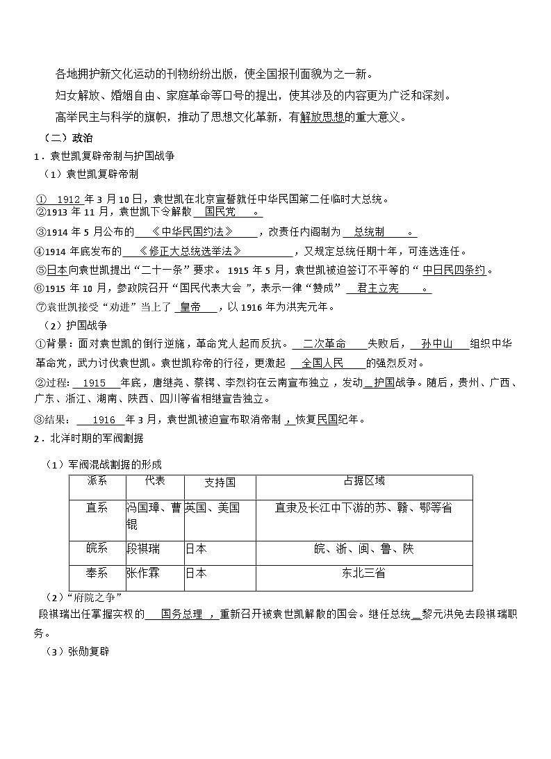 第19课 北洋军阀统治时期的政治、经济与文化.导学案第3页